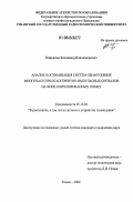 Кирьянов, Владимир Владимирович. Анализ и оптимизация систем обнаружения многочастотных когерентно-импульсных сигналов на фоне коррелированных помех: дис. кандидат технических наук: 05.12.04 - Радиотехника, в том числе системы и устройства телевидения. Рязань. 2006. 189 с.