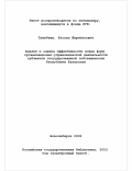 Туякбаев, Руслан Шеризатович. Анализ и оценка эффективности новых форм организационно-управленческой деятельности субъектов государственной собственности Республики Казахстан: На примере железнодорожного транспорта: дис. кандидат экономических наук: 08.00.05 - Экономика и управление народным хозяйством: теория управления экономическими системами; макроэкономика; экономика, организация и управление предприятиями, отраслями, комплексами; управление инновациями; региональная экономика; логистика; экономика труда. Новосибирск. 2002. 152 с.