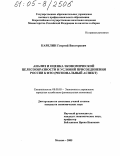 Карелин, Георгий Викторович. Анализ и оценка экономической целесообразности и условий присоединения России к ВТО: Региональный аспект: дис. кандидат экономических наук: 08.00.05 - Экономика и управление народным хозяйством: теория управления экономическими системами; макроэкономика; экономика, организация и управление предприятиями, отраслями, комплексами; управление инновациями; региональная экономика; логистика; экономика труда. Москва. 2005. 236 с.