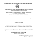 Муалла Манхаль. Анализ и оценка гидроэнергетического и водохозяйственного потенциала водохранилищ с учетом альтернативных источников водоснабжения: дис. кандидат наук: 00.00.00 - Другие cпециальности. ФГБОУ ВО «Российский государственный аграрный университет - МСХА имени К.А. Тимирязева». 2025. 165 с.