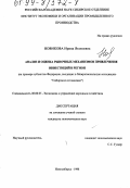 Новикова, Ирина Яковлевна. Анализ и оценка рыночных механизмов привлечения инвестиций в регион: На примере субъектов Федерации, входящих в Межрегиональную ассоциацию "Сибирское соглашение": дис. кандидат экономических наук: 08.00.05 - Экономика и управление народным хозяйством: теория управления экономическими системами; макроэкономика; экономика, организация и управление предприятиями, отраслями, комплексами; управление инновациями; региональная экономика; логистика; экономика труда. Новосибирск. 1998. 169 с.