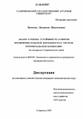 Величко, Людмила Николаевна. Анализ и оценка устойчивости развития предпринимательской деятельности в системе потребительской кооперации: На материалах Ставропольского края: дис. кандидат экономических наук: 08.00.05 - Экономика и управление народным хозяйством: теория управления экономическими системами; макроэкономика; экономика, организация и управление предприятиями, отраслями, комплексами; управление инновациями; региональная экономика; логистика; экономика труда. Ставрополь. 2005. 196 с.