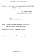 Зайцев, Александр Сергеевич. Анализ и прогноз техногенных изменений геологической среды при освоении месторождений Урала: дис. доктор технических наук: 05.15.15 - Рудничная геология. Москва. 1993. 304 с.