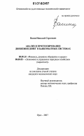 Васин, Николай Сергеевич. Анализ и прогнозирование движения денег в банкоматных системах: дис. кандидат экономических наук: 08.00.10 - Финансы, денежное обращение и кредит. Орел. 2007. 139 с.