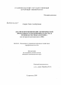 Азарян, Гаянэ Альбертовна. Анализ и прогнозирование экономической эффективности предпринимательства в производстве подсолнечника: на материалах регионального АПК: дис. кандидат экономических наук: 08.00.05 - Экономика и управление народным хозяйством: теория управления экономическими системами; макроэкономика; экономика, организация и управление предприятиями, отраслями, комплексами; управление инновациями; региональная экономика; логистика; экономика труда. Ставрополь. 2009. 163 с.