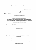 Березкина, Светлана Юрьевна. Анализ и прогнозирование регионального промышленного потребления энергоресурсов с применением информационно-аналитической системы: дис. кандидат технических наук: 05.14.01 - Энергетические системы и комплексы. Новочеркасск. 2008. 180 с.