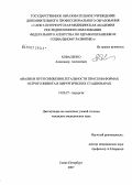 Коваленко, Александр Алексеевич. Анализ и пути снижения летальности при семи формах острого живота в хирургических стационарах: дис. кандидат медицинских наук: 14.00.27 - Хирургия. Санкт-Петербург. 2007. 163 с.