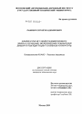 Рыжкин, Сергей Владимирович. Анализ и расчет свойств диметилового эфира и улучшение экологических показателей дизеля путем адаптации топливной аппаратуры: дис. кандидат технических наук: 05.04.02 - Тепловые двигатели. Москва. 2009. 117 с.