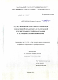 Автушенко, Кирилл Игоревич. Анализ и разработка методов и алгоритмов эффективной обработки ультразвуковой доплерографической информации, содержащей периодические структуры: дис. кандидат технических наук: 05.13.01 - Системный анализ, управление и обработка информации (по отраслям). Москва. 2008. 131 с.