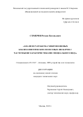 Семерня Роман Евгеньевич. Анализ и разработка микроволновых квазиэллиптических полосовых фильтров с частотными характеристиками специального вида: дис. кандидат наук: 05.12.07 - Антенны, СВЧ устройства и их технологии. ФГБОУ ВО «Московский государственный технический университет имени Н.Э. Баумана (национальный исследовательский университет)». 2019. 134 с.