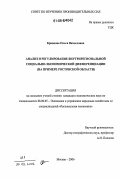 Кравцова, Ольга Вячеславовна. Анализ и регулирование внутрирегиональной социально-экономической дифференциации: На примере Ростовской области: дис. кандидат экономических наук: 08.00.05 - Экономика и управление народным хозяйством: теория управления экономическими системами; макроэкономика; экономика, организация и управление предприятиями, отраслями, комплексами; управление инновациями; региональная экономика; логистика; экономика труда. Москва. 2006. 210 с.