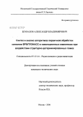 Шувалов, Александр Владимирович. Анализ и синтез алгоритмов первичной обработки сигналов GPS/ГЛОНАСС в навигационных комплексах при воздействии структурно-детерминированных помех: дис. кандидат технических наук: 05.12.14 - Радиолокация и радионавигация. Москва. 2006. 172 с.