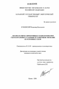 Кунеевский, Владимир Васильевич. Анализ и синтез эффективных технологических схем котельных установок и усовершенствование их основных узлов: дис. кандидат технических наук: 05.14.04 - Промышленная теплоэнергетика. Казань. 2006. 188 с.