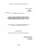 Никулин, Антон Владимирович. Анализ и синтез измерительных свойств микромеханических гироскопов, как класса информационно-измерительных систем: дис. кандидат технических наук: 05.11.16 - Информационно-измерительные и управляющие системы (по отраслям). Тула. 2008. 140 с.