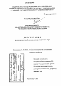 Богус, Шумаф Нухович. Анализ и синтез молотильно-сепарирующих устройств рисозерноуборочных комбайнов: дис. доктор технических наук: 05.20.01 - Технологии и средства механизации сельского хозяйства. Краснодар. 2005. 526 с.