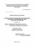 Макарова, Ирина Анатольевна. Анализ и синтез организационно-технических решений в сорбционных системах очистных сооружений: дис. кандидат технических наук: 05.02.22 - Организация производства (по отраслям). Москва. 2010. 135 с.