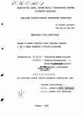 Емельянова, Ирина Викторовна. Анализ и синтез приводов подач токарных станков с ЧПУ с целью повышения точности обработки: дис. кандидат технических наук: 05.02.08 - Технология машиностроения. Самара. 1995. 290 с.