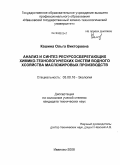 Кашина, Ольга Викторовна. Анализ и синтез ресурсосберегающих химико-технологических систем водного хозяйства масложировых производств: дис. кандидат технических наук: 03.00.16 - Экология. Иваново. 2008. 213 с.