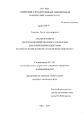 Смирнова, Елена Александровна. Анализ и синтез систем координированного управления динамическими объектами по показателям качества сепаратных подсистем: дис. кандидат технических наук: 05.13.01 - Системный анализ, управление и обработка информации (по отраслям). Уфа. 2010. 184 с.