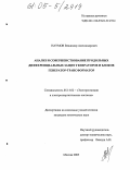 Наумов, Владимир Александрович. Анализ и совершенствование продольных дифференциальных защит генераторов и блоков генератор-трансформатор: дис. кандидат технических наук: 05.14.02 - Электростанции и электроэнергетические системы. Москва. 2005. 182 с.