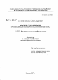 Сумцов, Михаил Александрович. Анализ и стандартизация производных парагидроксибензойной кислоты: дис. кандидат фармацевтических наук: 15.00.02 - Фармацевтическая химия и фармакогнозия. Москва. 2007. 174 с.