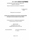 Павельева, Елена Александровна. Анализ и восстановление изображений проекционными методами, использующими функции Эрмита: дис. кандидат наук: 05.13.18 - Математическое моделирование, численные методы и комплексы программ. Москва. 2015. 130 с.