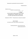 Рыжков, Александр Викторович. Анализ и выбор рациональных конструкций цилиндрического линейного двигателя с магнитоэлектрическим возбуждением: дис. кандидат технических наук: 05.09.01 - Электромеханика и электрические аппараты. Воронеж. 2008. 146 с.