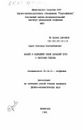 Орлов, Всеволод Константинович. Анализ и выделение связи аномалий Буге с высотами рельефа: дис. кандидат физико-математических наук: 01.04.12 - Геофизика. Ленинград. 1984. 147 с.