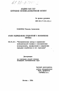 Казанская, Татьяна Алексеевна. Анализ индивидуальных предпочтений в экономических системах: дис. кандидат экономических наук: 08.00.13 - Математические и инструментальные методы экономики. Москва. 1984. 210 с.