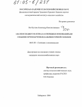 Рог-Кустов, Александр Константинович. Анализ исходного материала и гибридных комбинаций для создания сортов картофеля дальневосточной селекции: дис. кандидат сельскохозяйственных наук: 06.01.05 - Селекция и семеноводство. Хабаровск. 2004. 133 с.