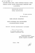 Авдеев, Александр Александрович. Анализ исторических типов народонаселения в докапиталистических формациях: дис. кандидат экономических наук: 08.00.18 - Экономика народонаселения и демография. Москва. 1984. 185 с.