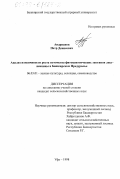 Андрианов, Петр Денисович. Анализ изменчивости роста потомства фитоценотических экотипов лиственницы в Башкирском Предуралье: дис. кандидат сельскохозяйственных наук: 06.03.01 - Лесные культуры, селекция, семеноводство. Уфа. 1998. 180 с.