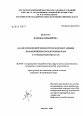 Целуева, Надежда Ильинична. Анализ изменений эпизоотической обстановки по важнейшим зооантропонозам в Смоленской области: дис. кандидат ветеринарных наук: 16.00.03 - Ветеринарная эпизоотология, микология с микотоксикологией и иммунология. Москва. 2006. 140 с.