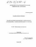 Будаева, Регина Сергеевна. Анализ характеристик двухфазного термосифонного теплообменника с электрогенерирующим устройством: дис. кандидат технических наук: 05.14.04 - Промышленная теплоэнергетика. Москва. 2003. 101 с.