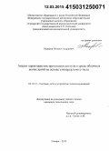 Макаров, Михаил Андреевич. Анализ характеристик протоколов доступа к среде облачных вычислений на основе универсального теста: дис. кандидат наук: 05.12.13 - Системы, сети и устройства телекоммуникаций. Самара. 2014. 116 с.