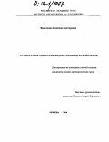 Вакуленко, Надежда Викторовна. Анализ климатических рядов с помощью вейвлетов: дис. кандидат физико-математических наук: 25.00.28 - Океанология. Москва. 2004. 113 с.