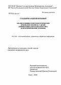 Голдырев, Андрей Юрьевич. Анализ клинико-рентгенологических признаков сколиоза у детей: дифференциальная диагностика и прогнозирование течения: дис. кандидат медицинских наук: 05.13.01 - Системный анализ, управление и обработка информации (по отраслям). Тула. 2004. 249 с.