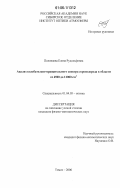 Половцева, Елена Рудольфовна. Анализ колебательно-вращательного спектра сероводорода в области от 4500 до 11000 см-1: дис. кандидат физико-математических наук: 01.04.05 - Оптика. Томск. 2006. 138 с.