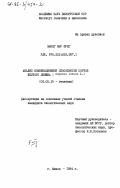 Зыонг Зыу Фунг, 0. Анализ комбинационной способности сортов желтого люпина (Lupinus luteus L.): дис. кандидат биологических наук: 03.00.15 - Генетика. Минск. 1984. 165 с.