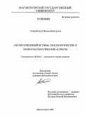 Скоробогатых, Максим Викторович. Анализ концепций истины: гносеологические и логико-математические аспекты: дис. кандидат философских наук: 09.00.01 - Онтология и теория познания. Магнитогорск. 2006. 135 с.