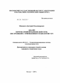 Мищенко, Дмитрий Владимирович. Анализ корпоративной банковской сети, построенной с применением технологии VPN: дис. кандидат технических наук: 05.13.13 - Телекоммуникационные системы и компьютерные сети. Москва. 2009. 131 с.