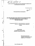 Юхтанова, Юлия Александровна. Анализ кредитоспособности коммерческих организаций при краткосрочном кредитовании: дис. кандидат экономических наук: 08.00.12 - Бухгалтерский учет, статистика. Санкт-Петербург. 2003. 240 с.