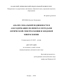 Шухина Ксения Леонидовна. Анализ локальной подвижности в азосодержащих полимерах методами оптической спектроскопии и зондовой микроскопии: дис. кандидат наук: 01.04.05 - Оптика. ФГАОУ ВО «Казанский (Приволжский) федеральный университет». 2018. 121 с.