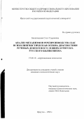 Бакшиханова, Сэсэг Сыреновна. Анализ механизмов речепроизводства как психолингвистическая основа диагностики речевых дефектов в условиях бурятско-русского билингвизма: дис. кандидат психологических наук: 19.00.07 - Педагогическая психология. Иркутск. 1999. 178 с.