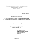 Царев Александр Александрович. Анализ модели мобильности источников информации на основе априорных данных о повторяемости маршрутов: дис. кандидат наук: 05.13.17 - Теоретические основы информатики. ФГАОУ ВО «Самарский национальный исследовательский университет имени академика С.П. Королева». 2020. 156 с.