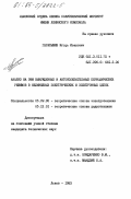 Гарасымив, Игорь Иванович. Анализ на ЭВМ вынужденных и автоколебательных периодических режимов в нелинейных электрических и электронных цепях: дис. кандидат технических наук: 05.09.05 - Теоретическая электротехника. Львов. 1983. 134 с.