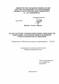 Першина, Татьяна Львовна. Анализ нагрузки и профессиональных обязанностей заведующих ортопедическими отделениями стоматологических поликлиник: дис. кандидат медицинских наук: 14.02.03 - Общественное здоровье и здравоохранение. Москва. 2013. 185 с.