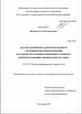 Вахнина, Ольга Владимировна. Анализ напряженно-деформированного состояния оболочек вращения на основе треугольного конечного элемента при использовании множителей Лагранжа: дис. кандидат технических наук: 01.02.04 - Механика деформируемого твердого тела. Волгоград. 2009. 149 с.