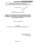 Аносова, Татьяна Александровна. Анализ неклассической формы дефицита 21-гидроксилазы в российской популяции и клинико-гормональные особенности заболевания у детей раннего возраста: дис. кандидат наук: 14.01.02 - Эндокринология. Москва. 2015. 161 с.