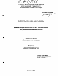 Залевская, Наталия Анатольевна. Анализ оборотного капитала в организациях потребительской кооперации: дис. кандидат экономических наук: 08.00.12 - Бухгалтерский учет, статистика. Белгород. 2004. 222 с.